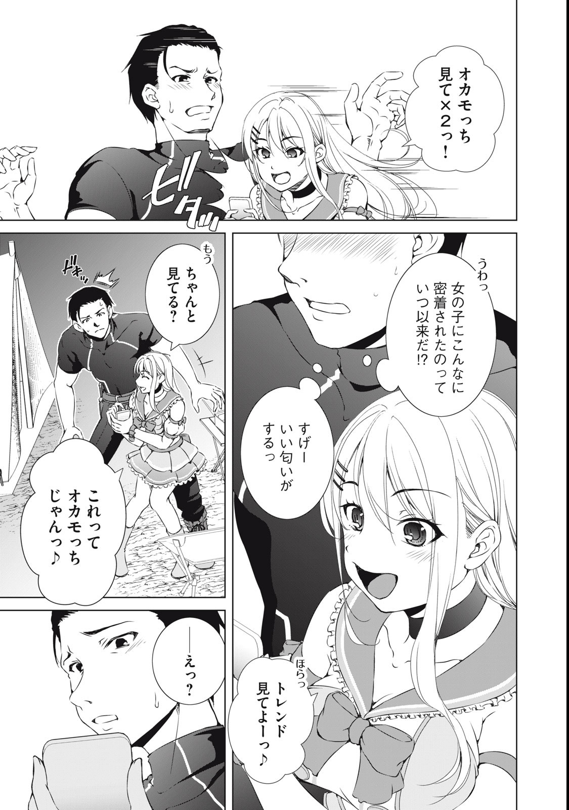 Dungeon Camper no Ore, Gal Haishinsha wo Tasuketara Bazutta Ue ni Mainichi Gal ga Meshi wo Kui ni Kuru - Chapter 1 - Page 43