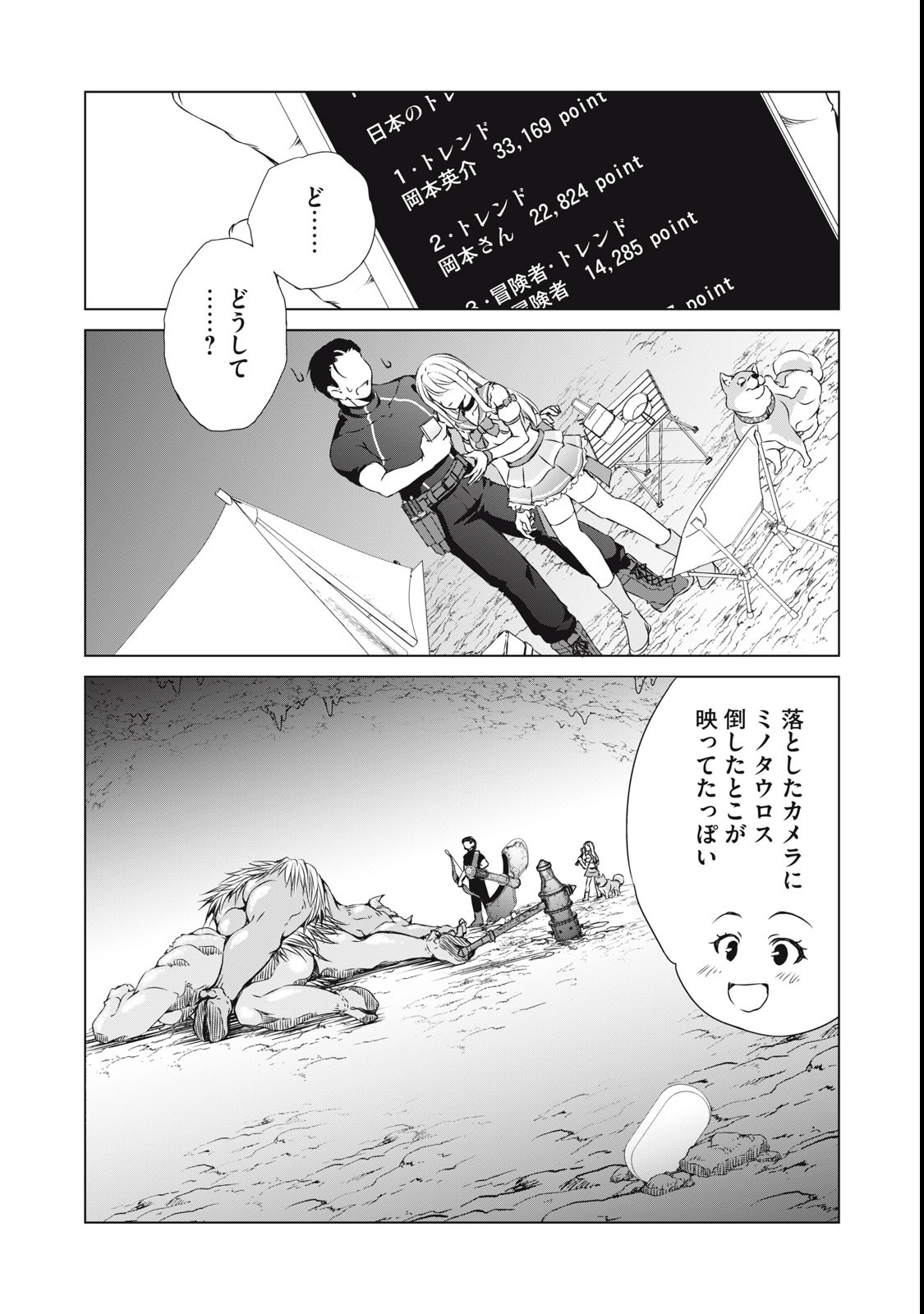 Dungeon Camper no Ore, Gal Haishinsha wo Tasuketara Bazutta Ue ni Mainichi Gal ga Meshi wo Kui ni Kuru - Chapter 1 - Page 44