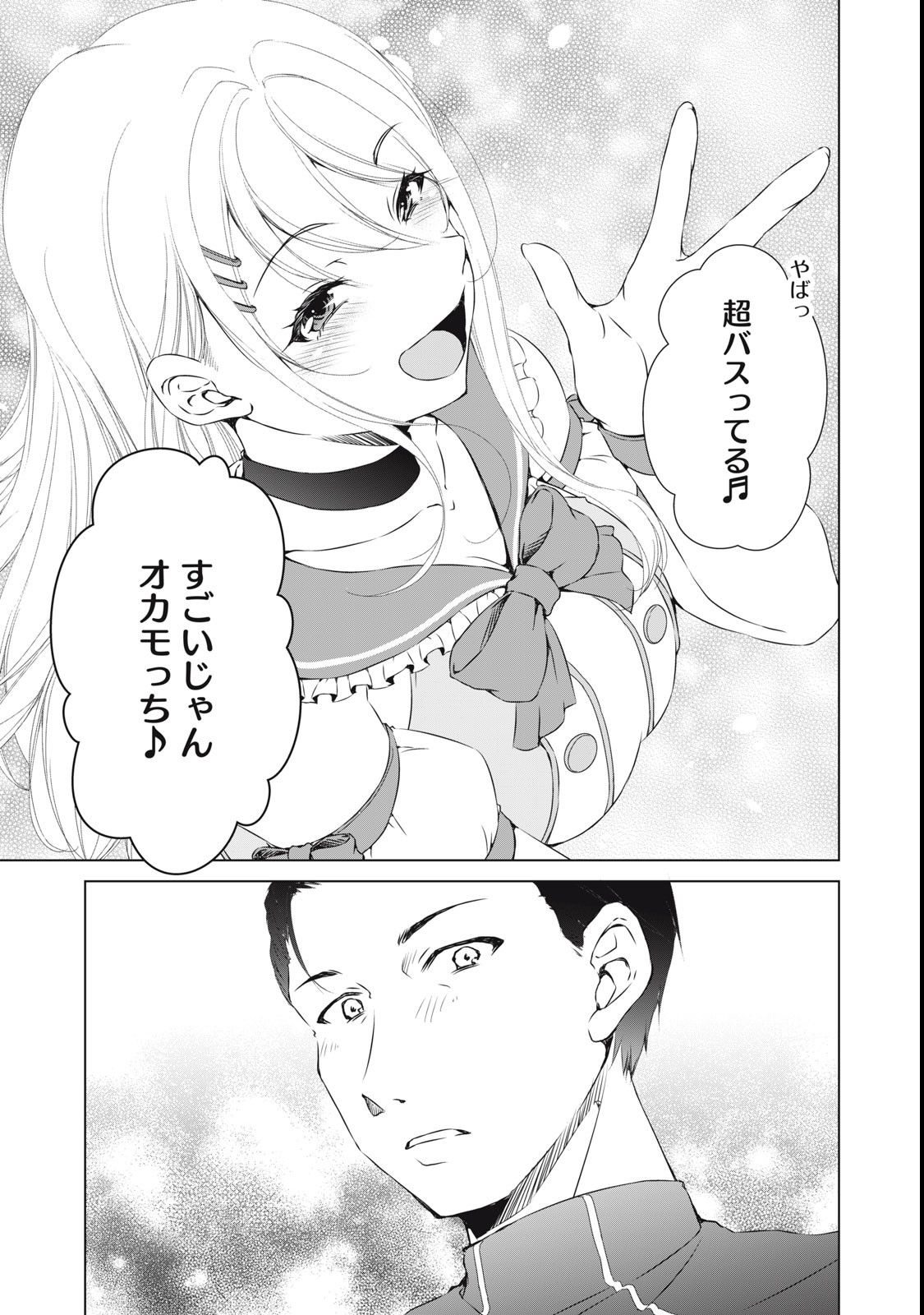 Dungeon Camper no Ore, Gal Haishinsha wo Tasuketara Bazutta Ue ni Mainichi Gal ga Meshi wo Kui ni Kuru - Chapter 1 - Page 45