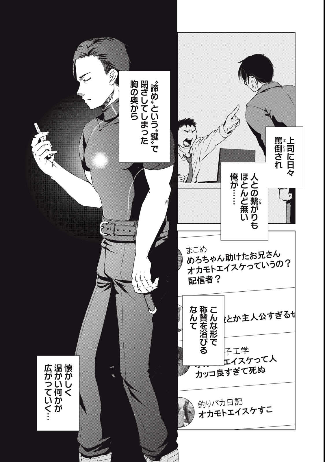 Dungeon Camper no Ore, Gal Haishinsha wo Tasuketara Bazutta Ue ni Mainichi Gal ga Meshi wo Kui ni Kuru - Chapter 1 - Page 46