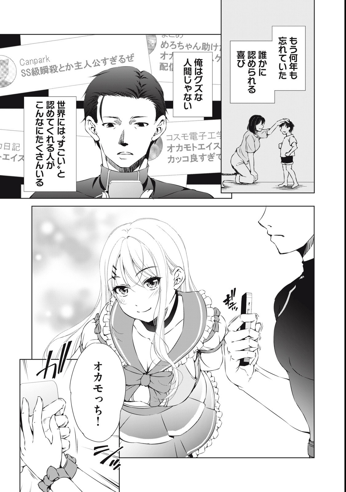 Dungeon Camper no Ore, Gal Haishinsha wo Tasuketara Bazutta Ue ni Mainichi Gal ga Meshi wo Kui ni Kuru - Chapter 1 - Page 47