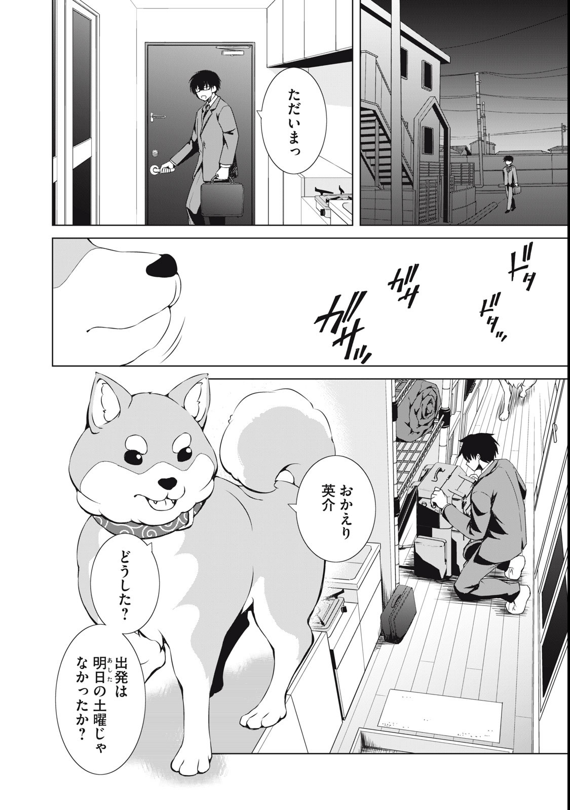 Dungeon Camper no Ore, Gal Haishinsha wo Tasuketara Bazutta Ue ni Mainichi Gal ga Meshi wo Kui ni Kuru - Chapter 1 - Page 6