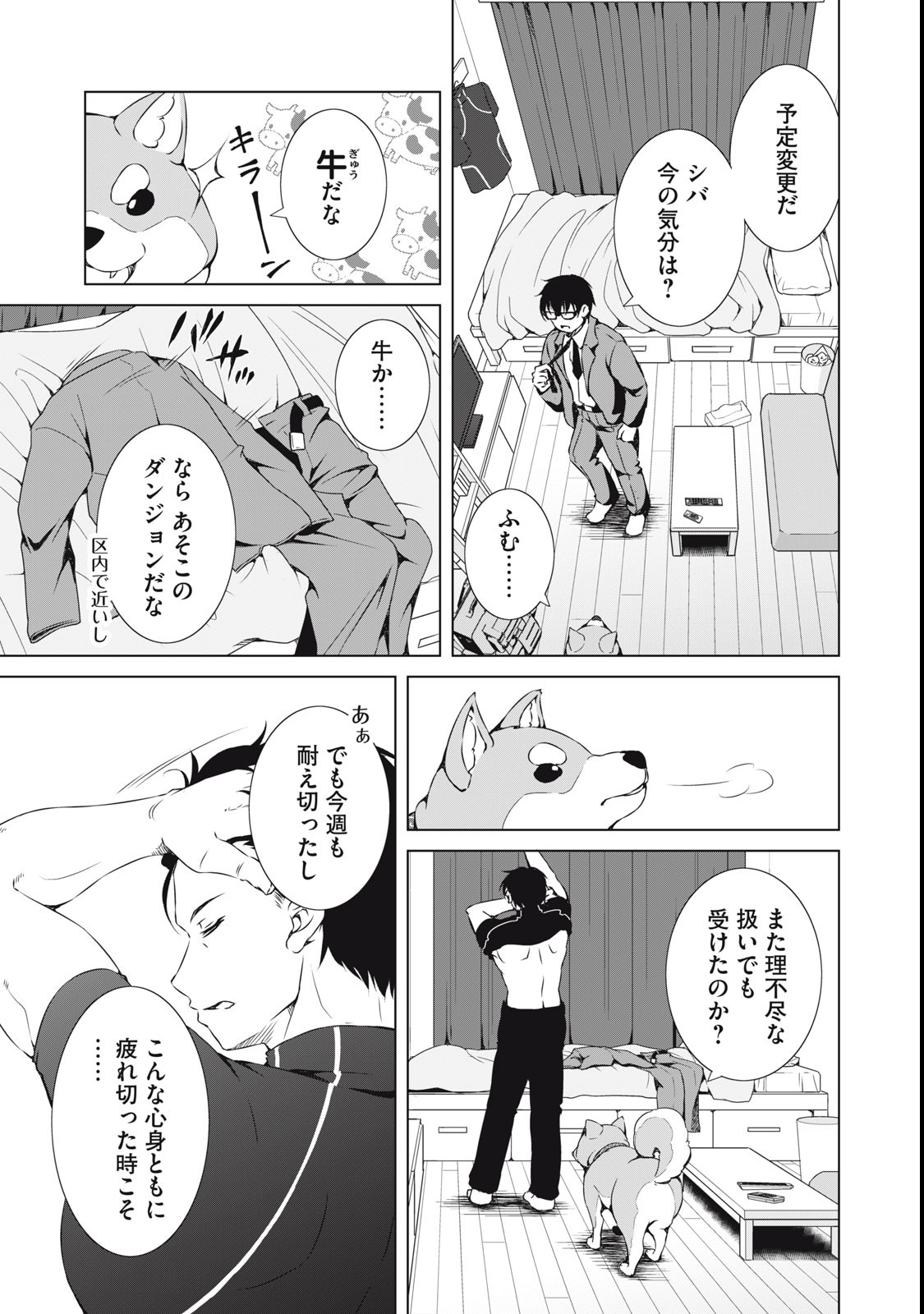 Dungeon Camper no Ore, Gal Haishinsha wo Tasuketara Bazutta Ue ni Mainichi Gal ga Meshi wo Kui ni Kuru - Chapter 1 - Page 7