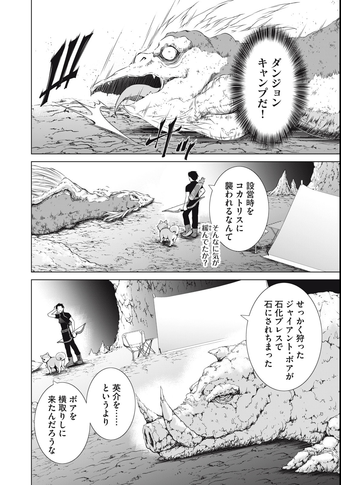 Dungeon Camper no Ore, Gal Haishinsha wo Tasuketara Bazutta Ue ni Mainichi Gal ga Meshi wo Kui ni Kuru - Chapter 1 - Page 8