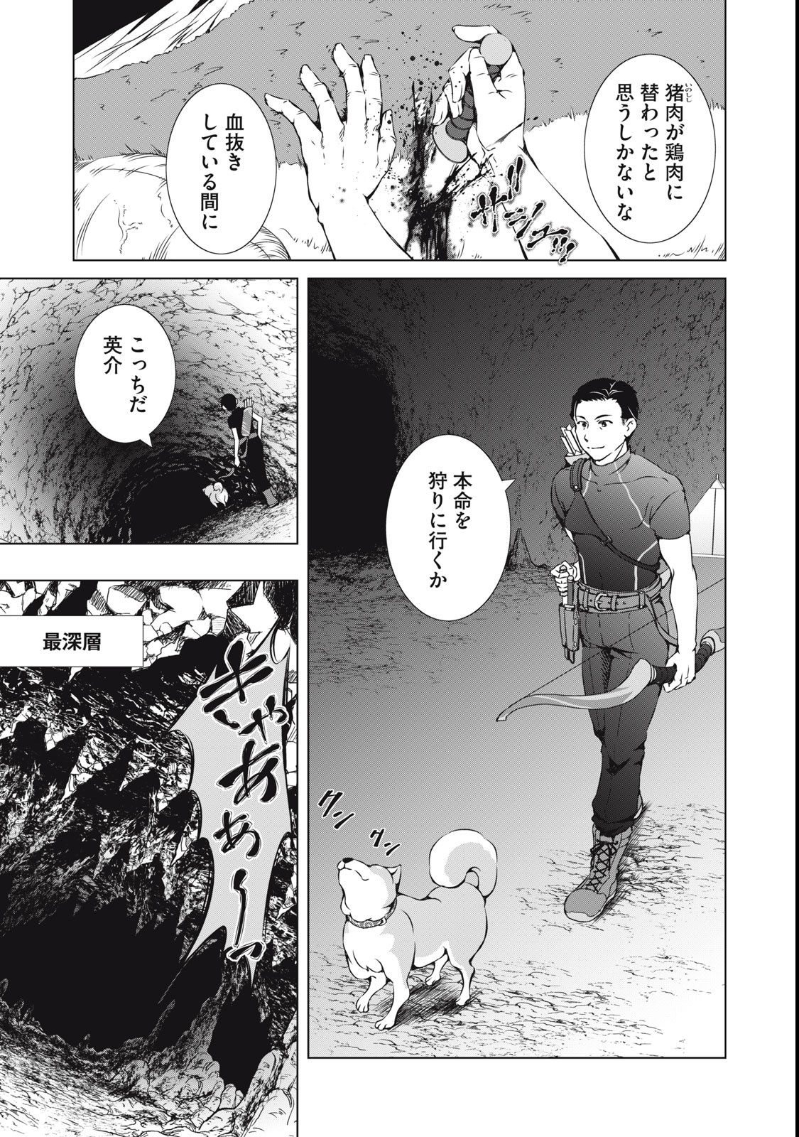 Dungeon Camper no Ore, Gal Haishinsha wo Tasuketara Bazutta Ue ni Mainichi Gal ga Meshi wo Kui ni Kuru - Chapter 1 - Page 9