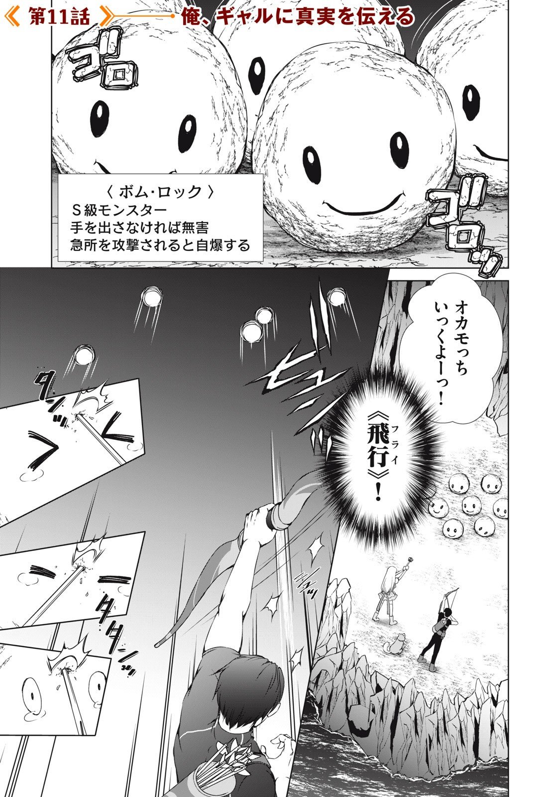 Dungeon Camper no Ore, Gal Haishinsha wo Tasuketara Bazutta Ue ni Mainichi Gal ga Meshi wo Kui ni Kuru - Chapter 11 - Page 1
