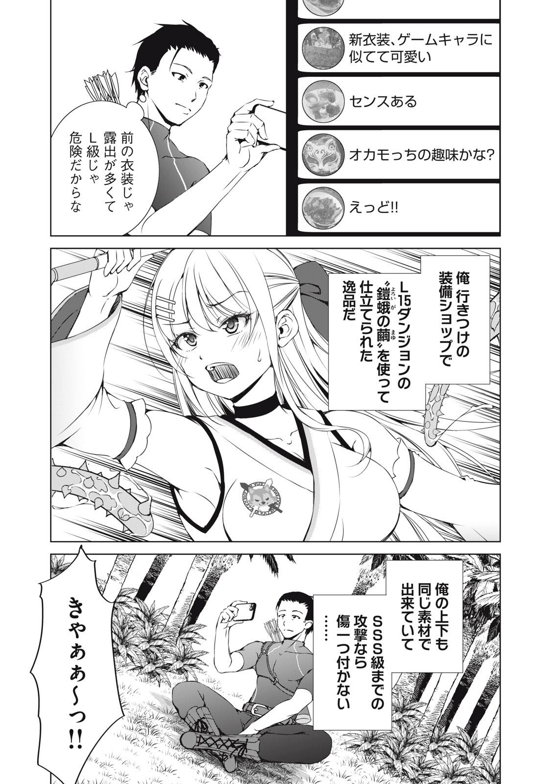 Dungeon Camper no Ore, Gal Haishinsha wo Tasuketara Bazutta Ue ni Mainichi Gal ga Meshi wo Kui ni Kuru - Chapter 11 - Page 11