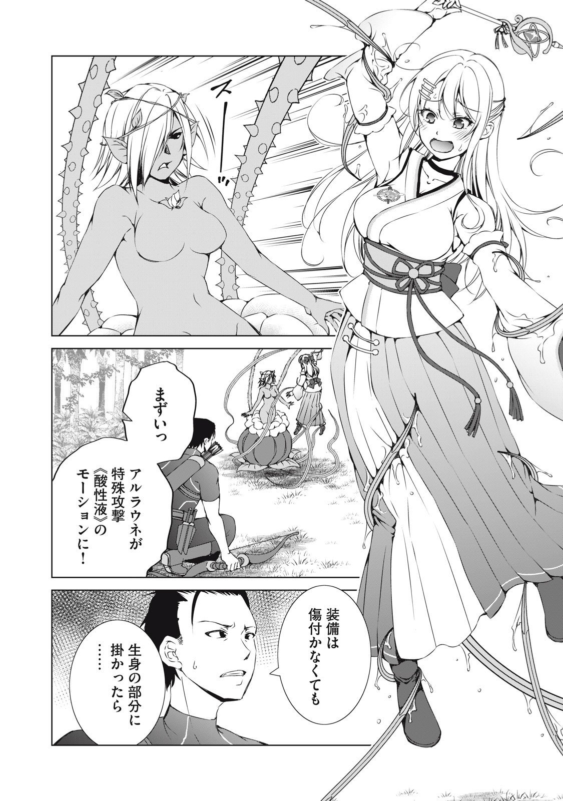 Dungeon Camper no Ore, Gal Haishinsha wo Tasuketara Bazutta Ue ni Mainichi Gal ga Meshi wo Kui ni Kuru - Chapter 11 - Page 12