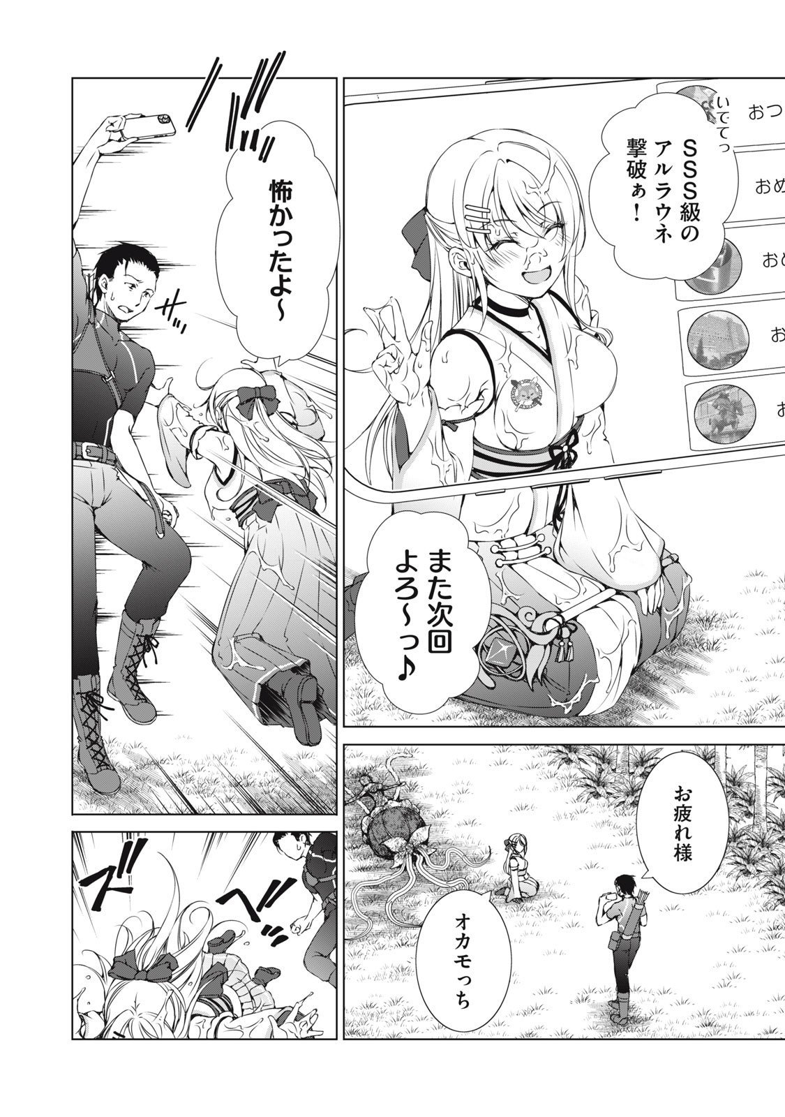 Dungeon Camper no Ore, Gal Haishinsha wo Tasuketara Bazutta Ue ni Mainichi Gal ga Meshi wo Kui ni Kuru - Chapter 11 - Page 14