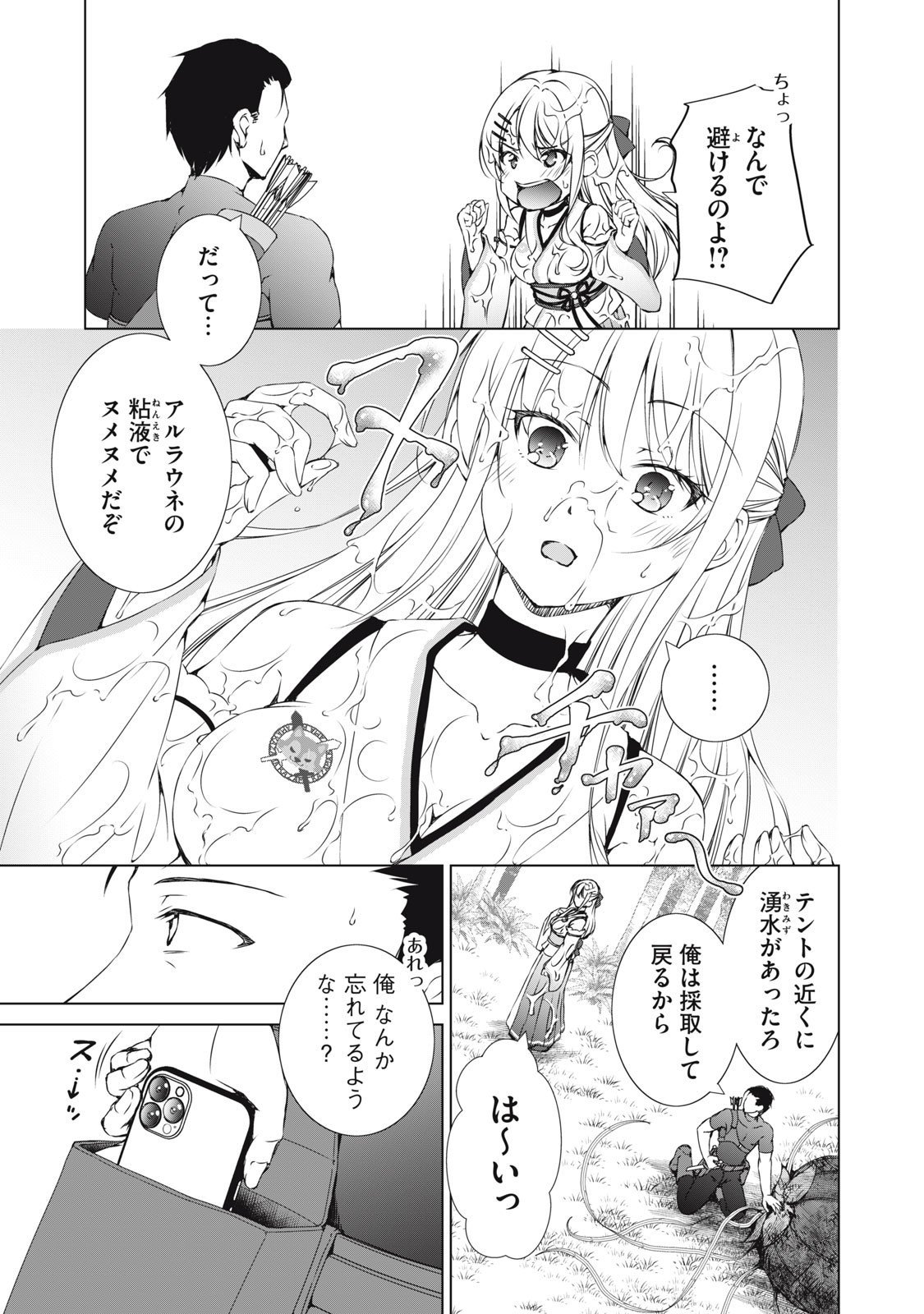Dungeon Camper no Ore, Gal Haishinsha wo Tasuketara Bazutta Ue ni Mainichi Gal ga Meshi wo Kui ni Kuru - Chapter 11 - Page 15