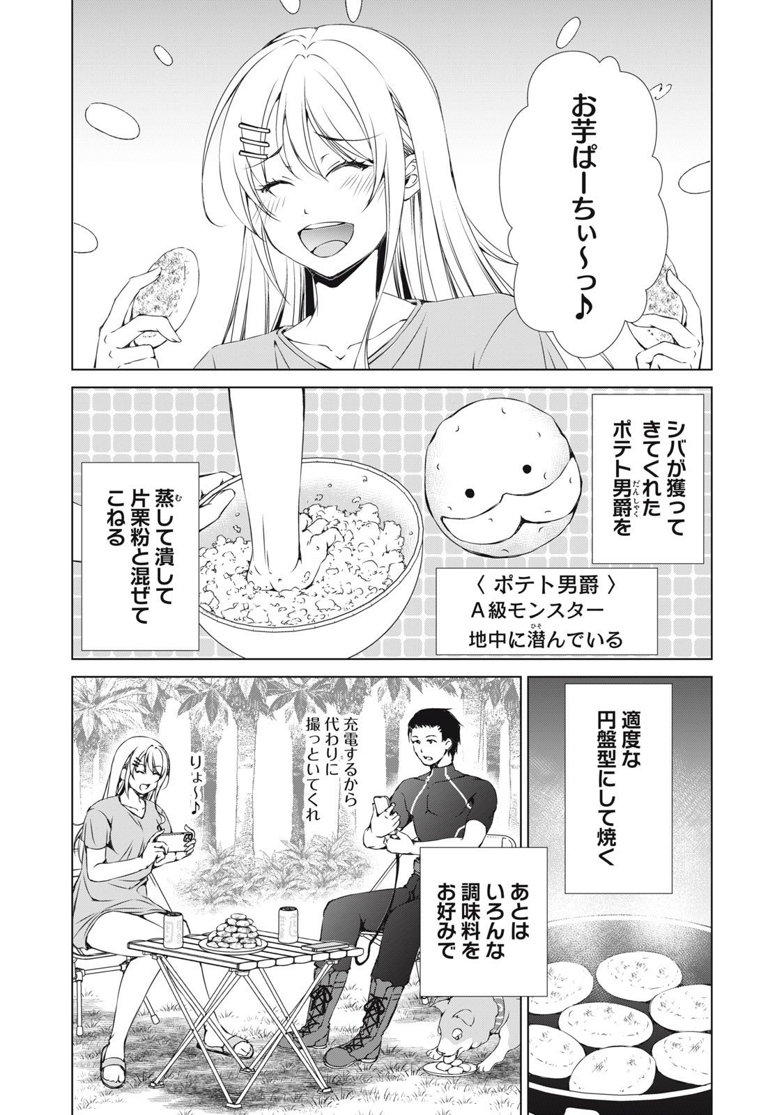 Dungeon Camper no Ore, Gal Haishinsha wo Tasuketara Bazutta Ue ni Mainichi Gal ga Meshi wo Kui ni Kuru - Chapter 11 - Page 17