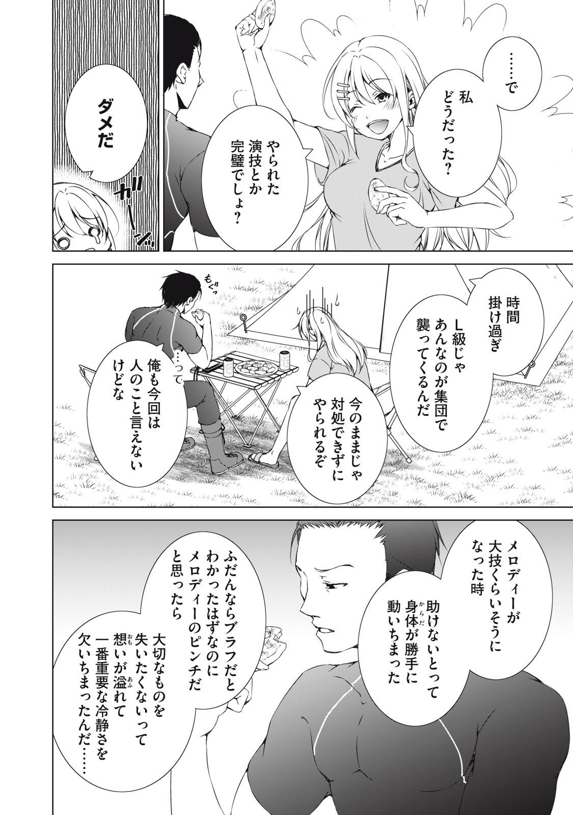 Dungeon Camper no Ore, Gal Haishinsha wo Tasuketara Bazutta Ue ni Mainichi Gal ga Meshi wo Kui ni Kuru - Chapter 11 - Page 18
