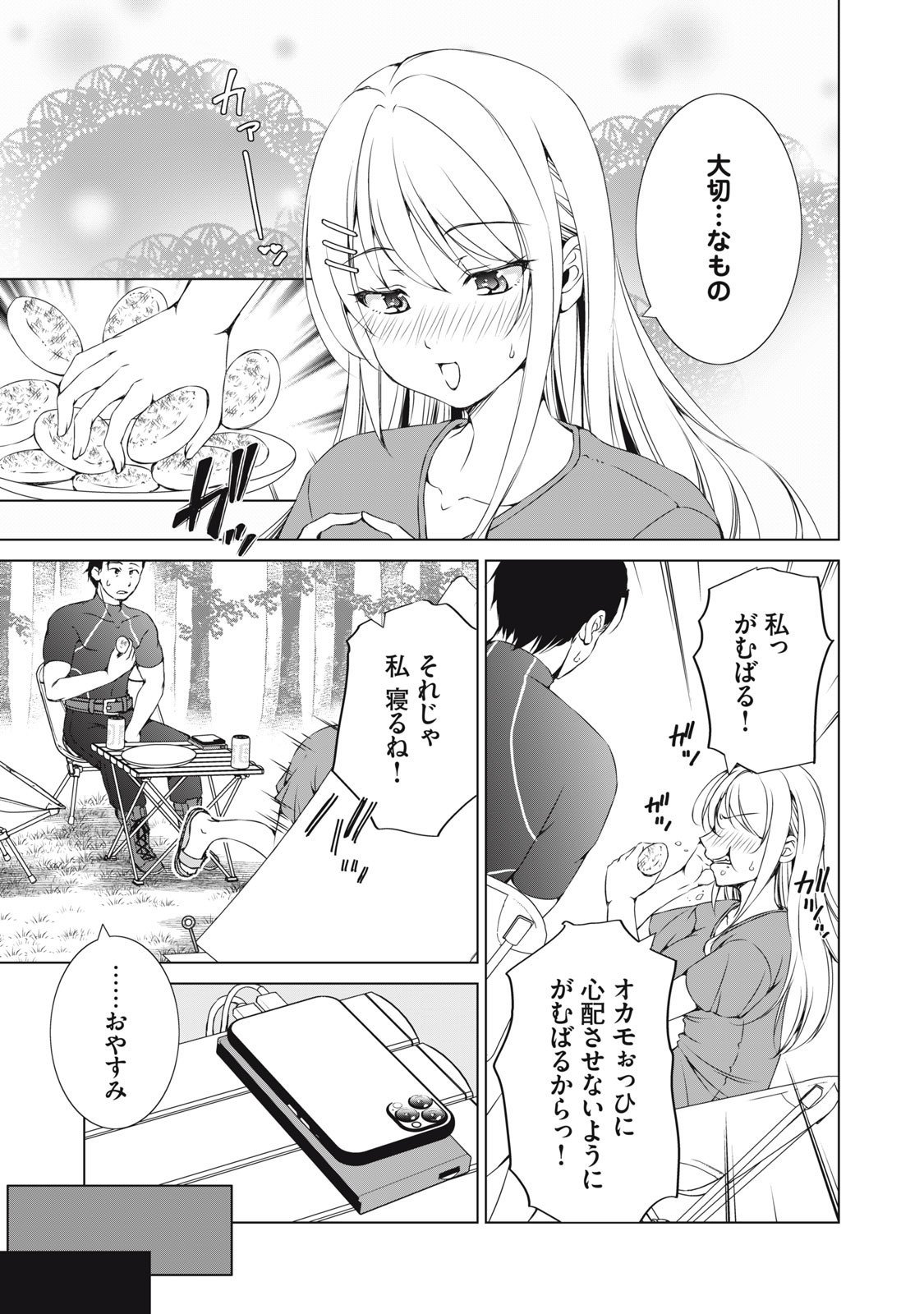 Dungeon Camper no Ore, Gal Haishinsha wo Tasuketara Bazutta Ue ni Mainichi Gal ga Meshi wo Kui ni Kuru - Chapter 11 - Page 19