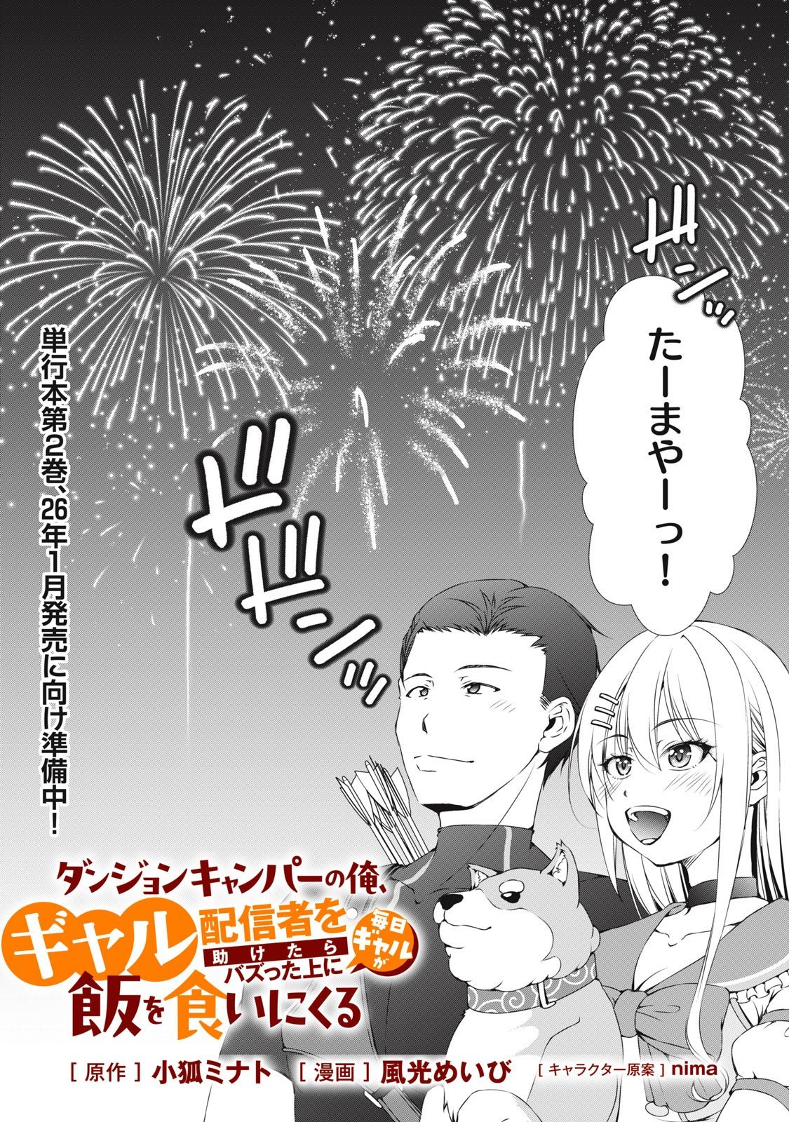 Dungeon Camper no Ore, Gal Haishinsha wo Tasuketara Bazutta Ue ni Mainichi Gal ga Meshi wo Kui ni Kuru - Chapter 11 - Page 2