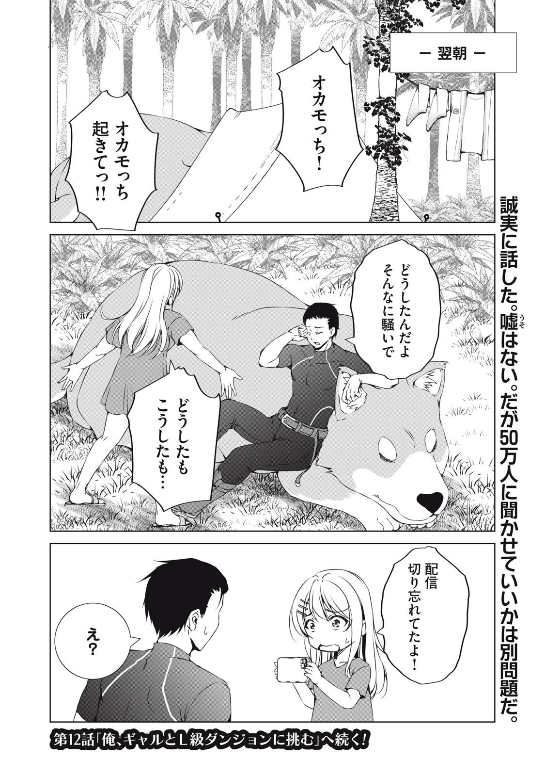 Dungeon Camper no Ore, Gal Haishinsha wo Tasuketara Bazutta Ue ni Mainichi Gal ga Meshi wo Kui ni Kuru - Chapter 11 - Page 20
