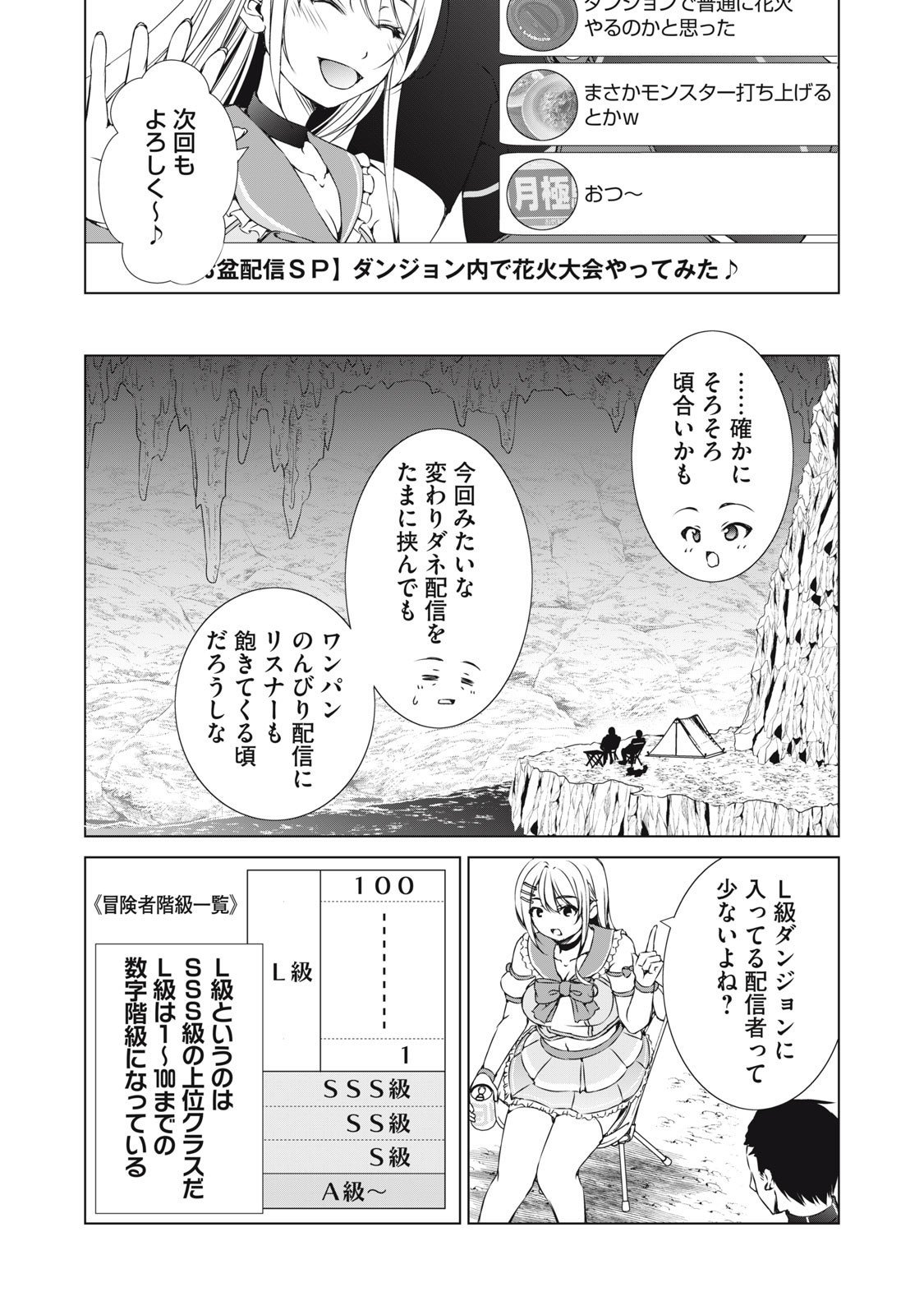 Dungeon Camper no Ore, Gal Haishinsha wo Tasuketara Bazutta Ue ni Mainichi Gal ga Meshi wo Kui ni Kuru - Chapter 11 - Page 3