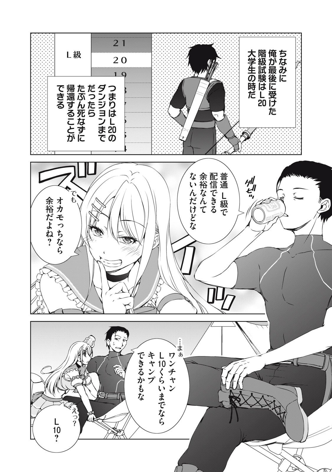 Dungeon Camper no Ore, Gal Haishinsha wo Tasuketara Bazutta Ue ni Mainichi Gal ga Meshi wo Kui ni Kuru - Chapter 11 - Page 4