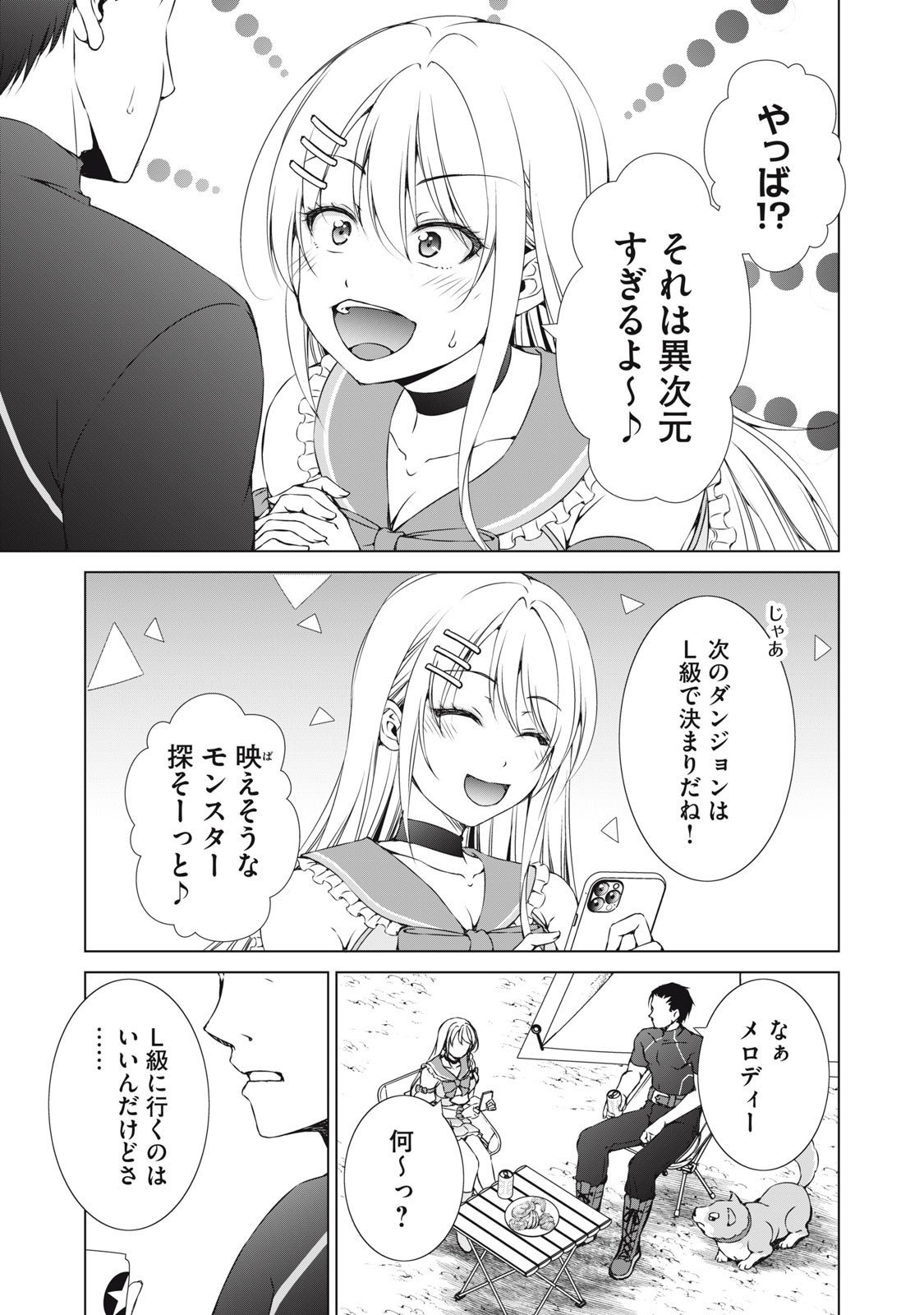 Dungeon Camper no Ore, Gal Haishinsha wo Tasuketara Bazutta Ue ni Mainichi Gal ga Meshi wo Kui ni Kuru - Chapter 11 - Page 5