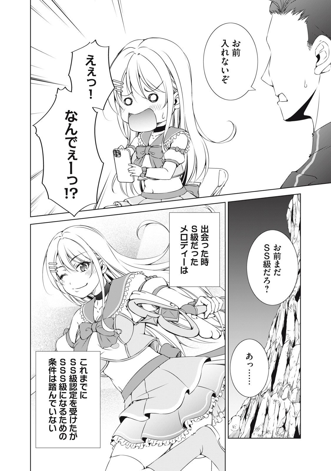 Dungeon Camper no Ore, Gal Haishinsha wo Tasuketara Bazutta Ue ni Mainichi Gal ga Meshi wo Kui ni Kuru - Chapter 11 - Page 6