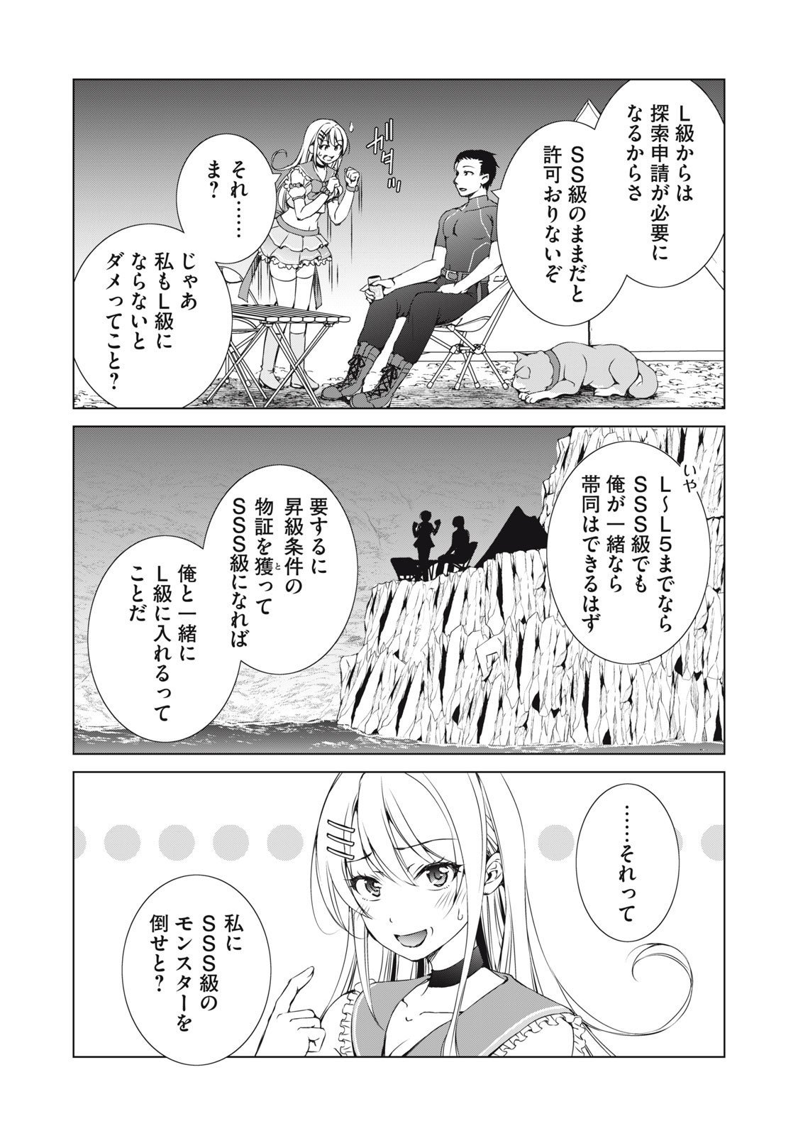 Dungeon Camper no Ore, Gal Haishinsha wo Tasuketara Bazutta Ue ni Mainichi Gal ga Meshi wo Kui ni Kuru - Chapter 11 - Page 7
