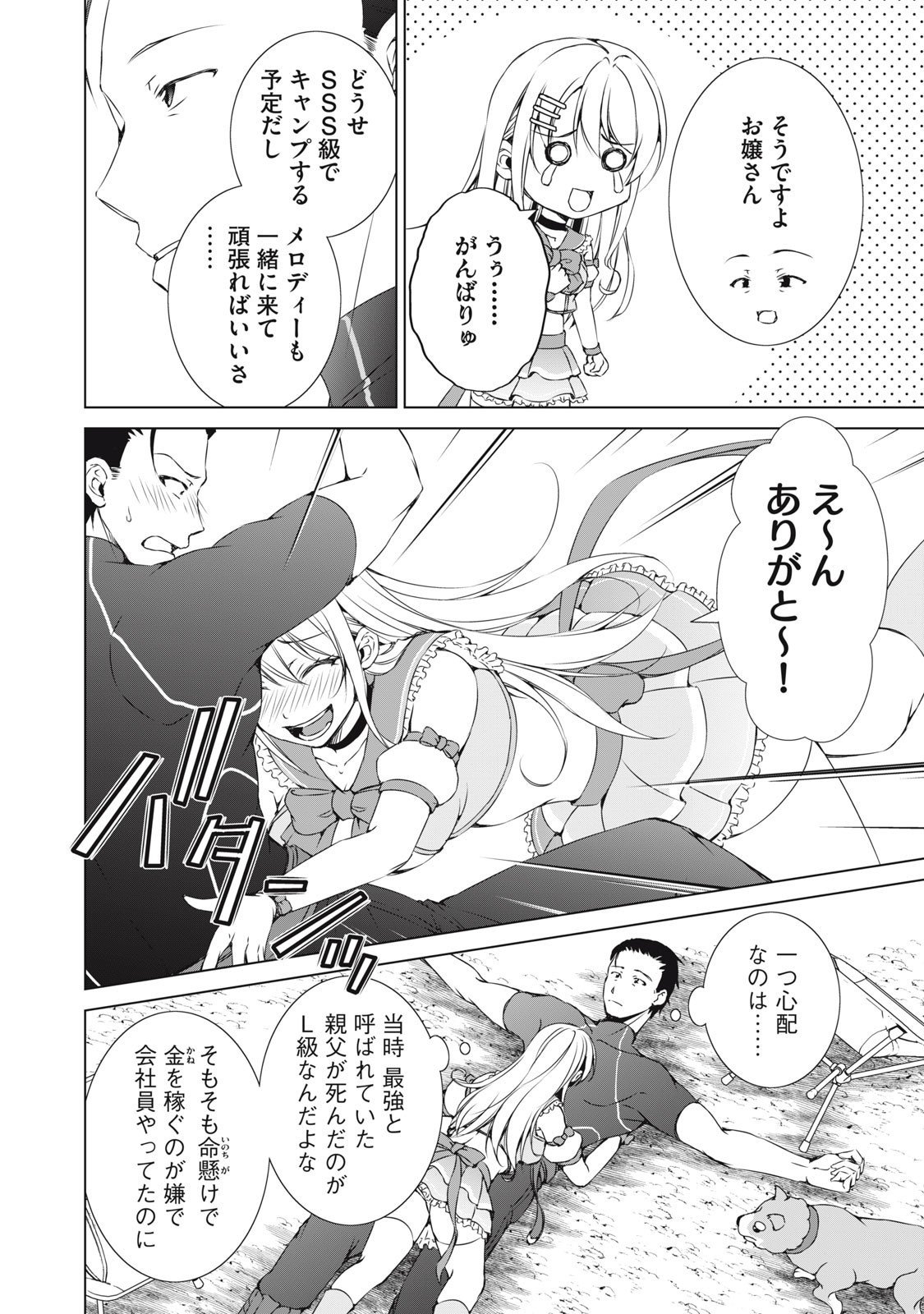 Dungeon Camper no Ore, Gal Haishinsha wo Tasuketara Bazutta Ue ni Mainichi Gal ga Meshi wo Kui ni Kuru - Chapter 11 - Page 8
