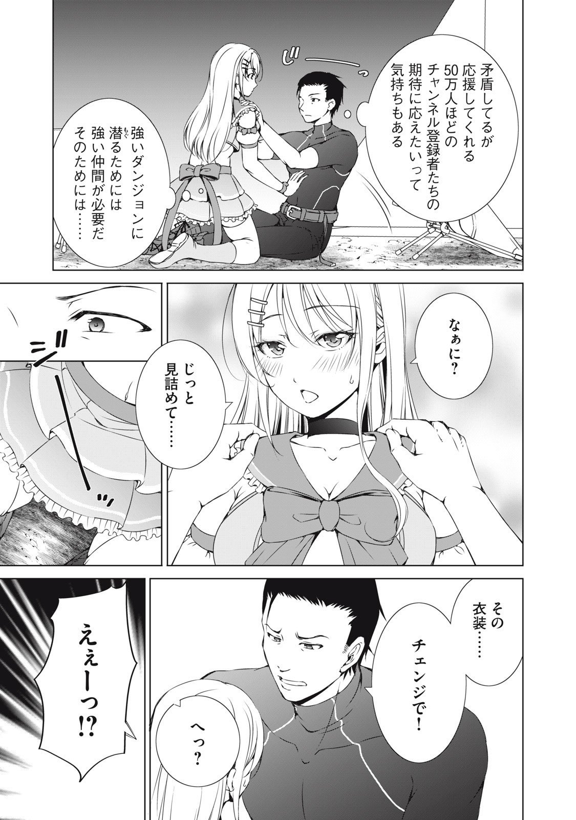 Dungeon Camper no Ore, Gal Haishinsha wo Tasuketara Bazutta Ue ni Mainichi Gal ga Meshi wo Kui ni Kuru - Chapter 11 - Page 9