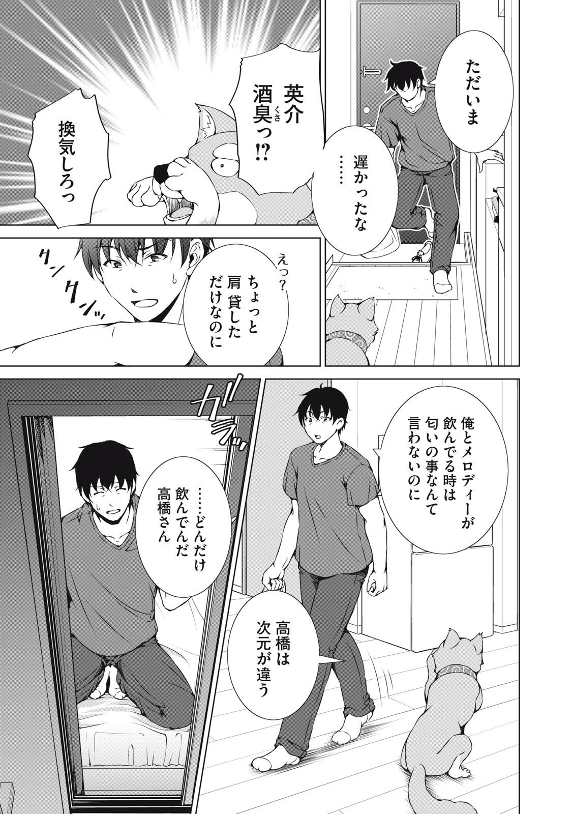 Dungeon Camper no Ore, Gal Haishinsha wo Tasuketara Bazutta Ue ni Mainichi Gal ga Meshi wo Kui ni Kuru - Chapter 12 - Page 11