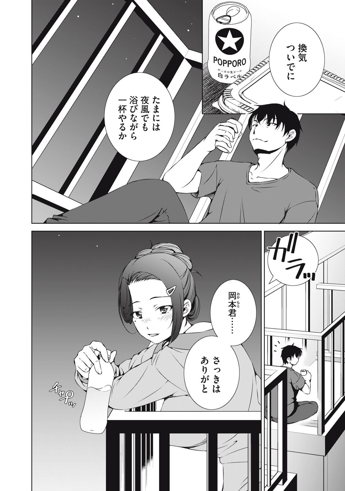 Dungeon Camper no Ore, Gal Haishinsha wo Tasuketara Bazutta Ue ni Mainichi Gal ga Meshi wo Kui ni Kuru - Chapter 12 - Page 12