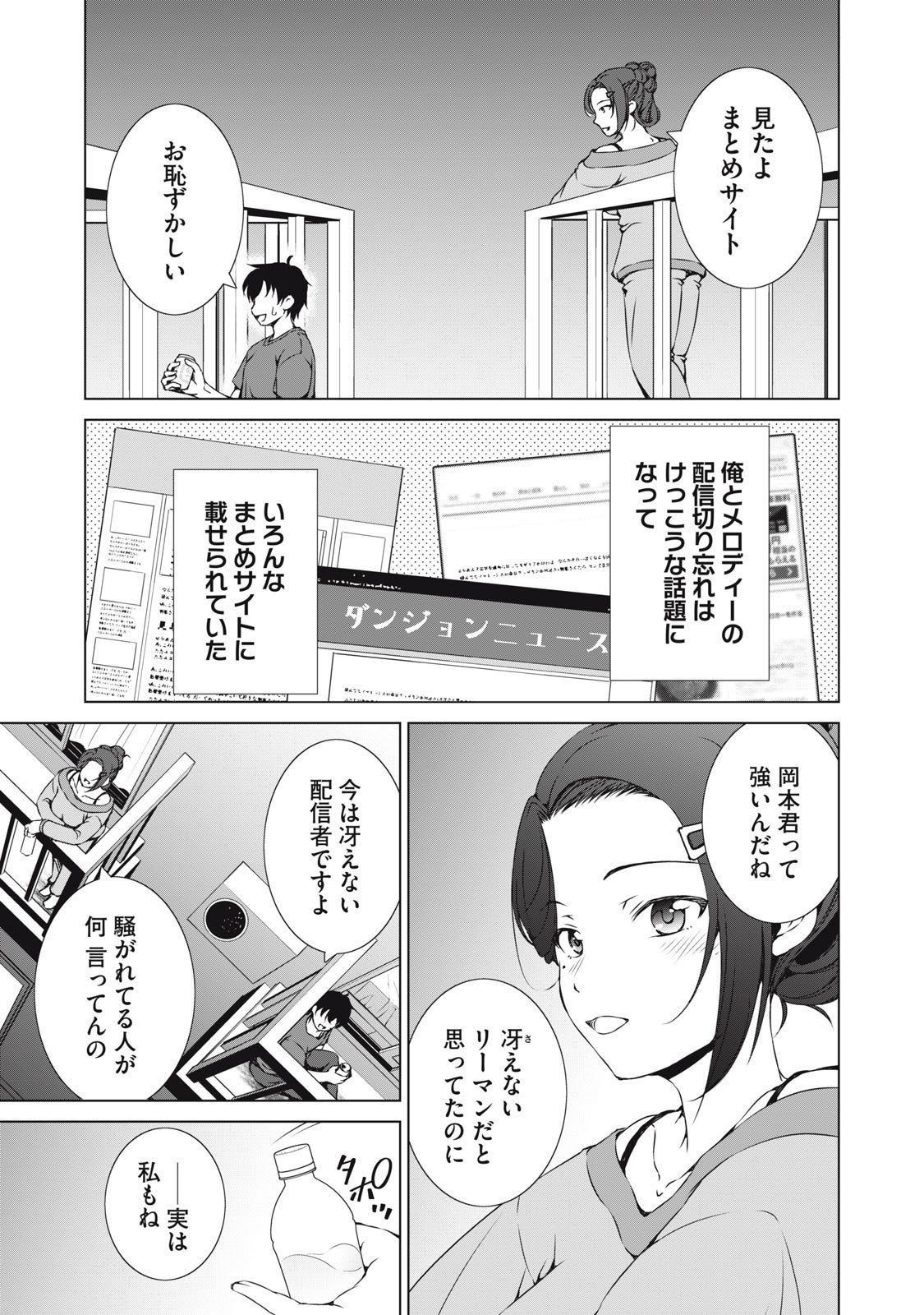 Dungeon Camper no Ore, Gal Haishinsha wo Tasuketara Bazutta Ue ni Mainichi Gal ga Meshi wo Kui ni Kuru - Chapter 12 - Page 13