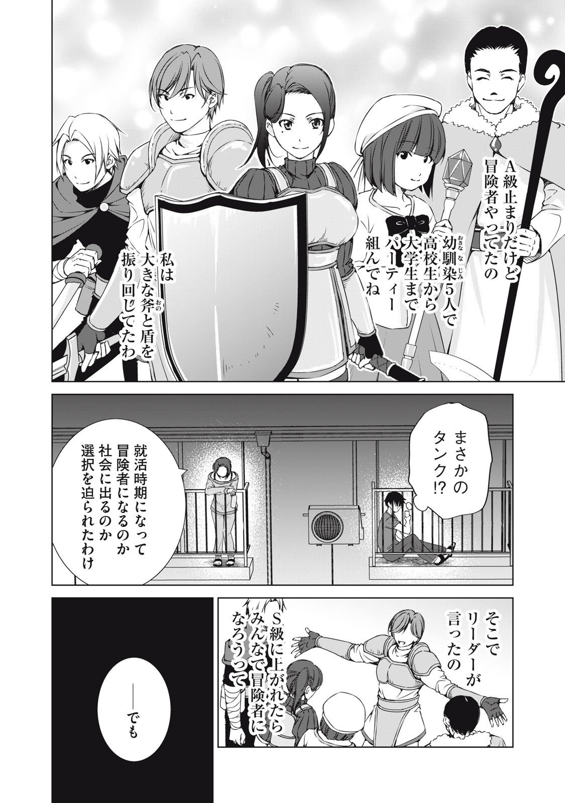 Dungeon Camper no Ore, Gal Haishinsha wo Tasuketara Bazutta Ue ni Mainichi Gal ga Meshi wo Kui ni Kuru - Chapter 12 - Page 14