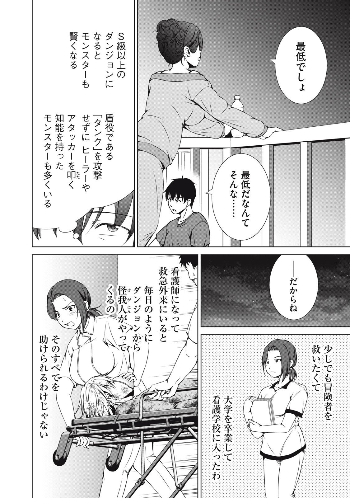 Dungeon Camper no Ore, Gal Haishinsha wo Tasuketara Bazutta Ue ni Mainichi Gal ga Meshi wo Kui ni Kuru - Chapter 12 - Page 16