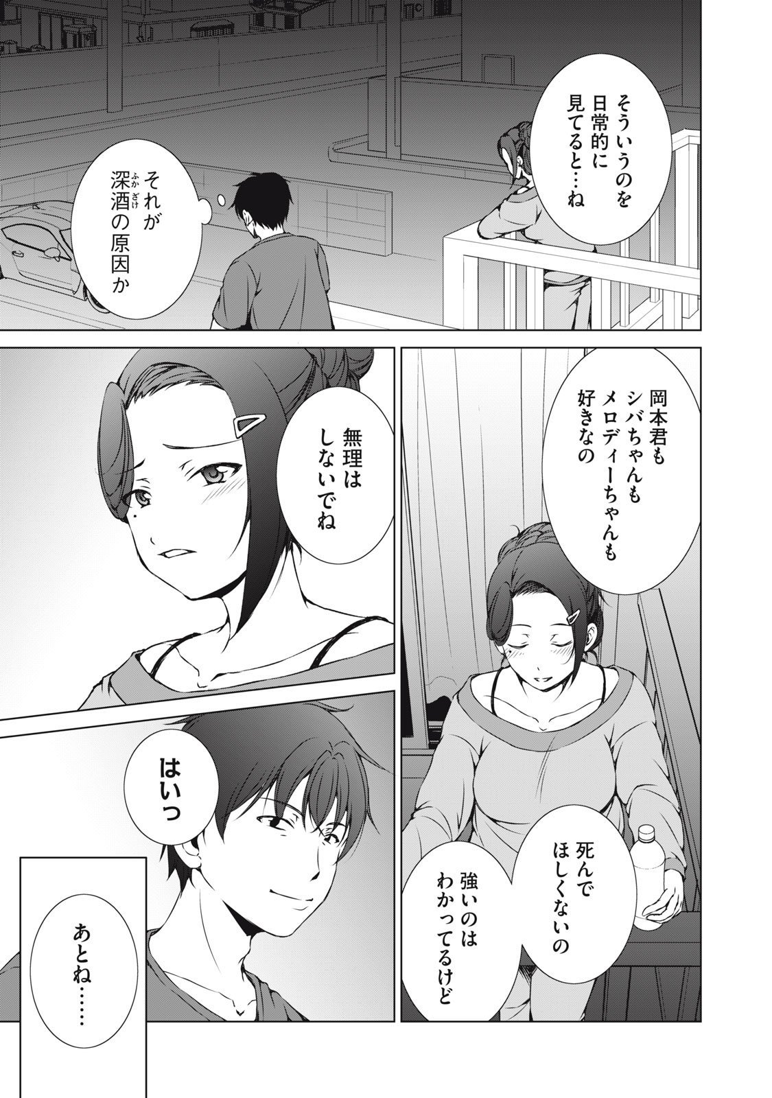 Dungeon Camper no Ore, Gal Haishinsha wo Tasuketara Bazutta Ue ni Mainichi Gal ga Meshi wo Kui ni Kuru - Chapter 12 - Page 17