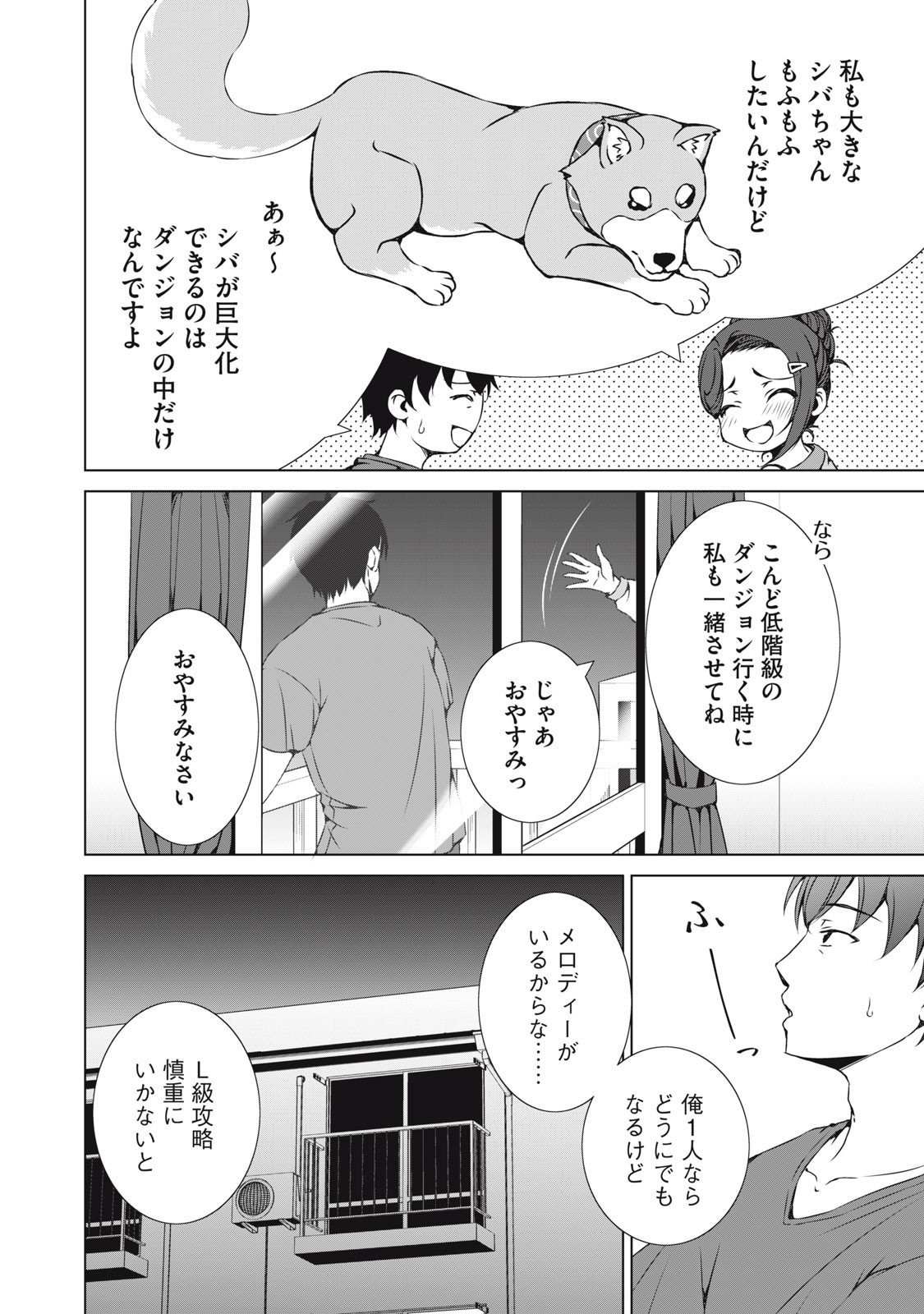 Dungeon Camper no Ore, Gal Haishinsha wo Tasuketara Bazutta Ue ni Mainichi Gal ga Meshi wo Kui ni Kuru - Chapter 12 - Page 18