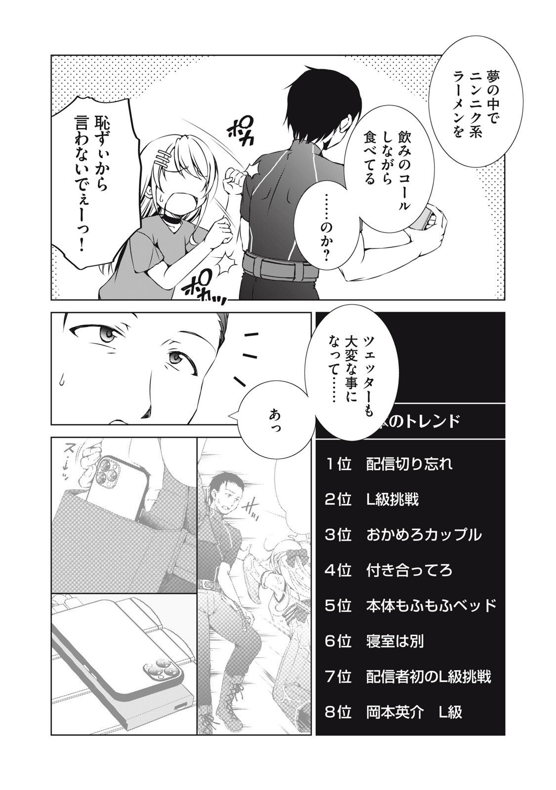 Dungeon Camper no Ore, Gal Haishinsha wo Tasuketara Bazutta Ue ni Mainichi Gal ga Meshi wo Kui ni Kuru - Chapter 12 - Page 2