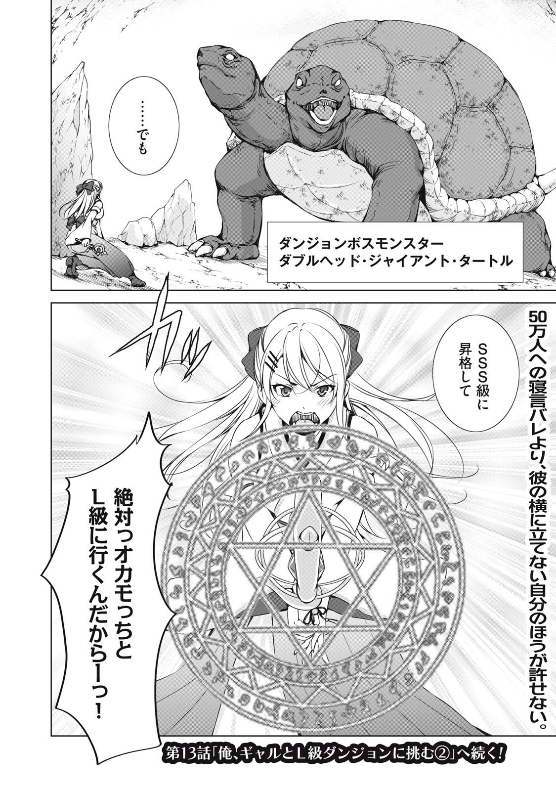 Dungeon Camper no Ore, Gal Haishinsha wo Tasuketara Bazutta Ue ni Mainichi Gal ga Meshi wo Kui ni Kuru - Chapter 12 - Page 20