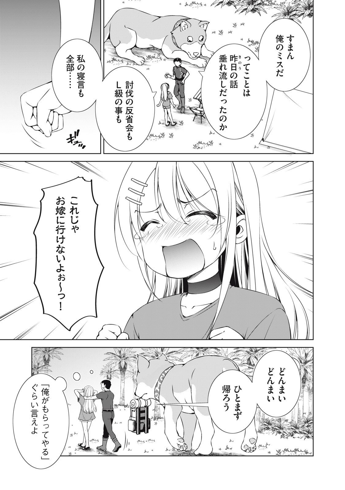 Dungeon Camper no Ore, Gal Haishinsha wo Tasuketara Bazutta Ue ni Mainichi Gal ga Meshi wo Kui ni Kuru - Chapter 12 - Page 3