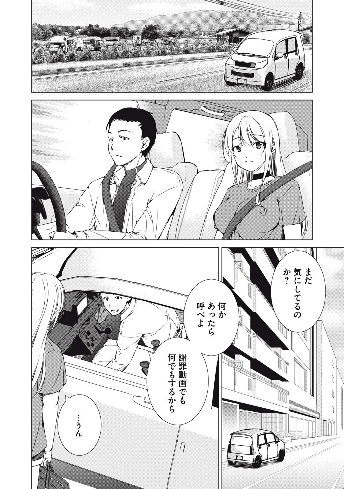 Dungeon Camper no Ore, Gal Haishinsha wo Tasuketara Bazutta Ue ni Mainichi Gal ga Meshi wo Kui ni Kuru - Chapter 12 - Page 4