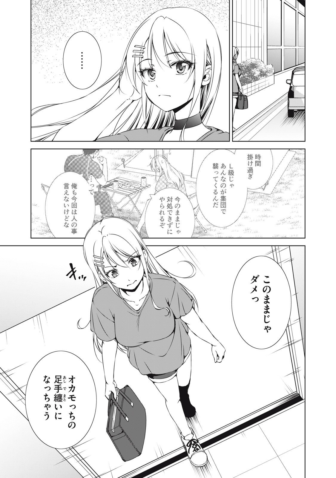 Dungeon Camper no Ore, Gal Haishinsha wo Tasuketara Bazutta Ue ni Mainichi Gal ga Meshi wo Kui ni Kuru - Chapter 12 - Page 5