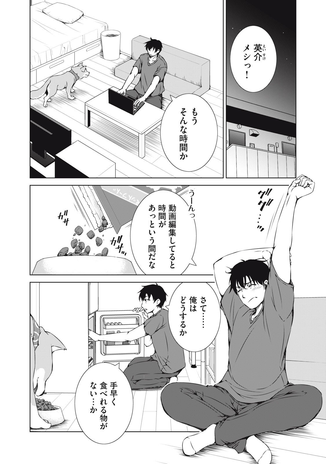 Dungeon Camper no Ore, Gal Haishinsha wo Tasuketara Bazutta Ue ni Mainichi Gal ga Meshi wo Kui ni Kuru - Chapter 12 - Page 6