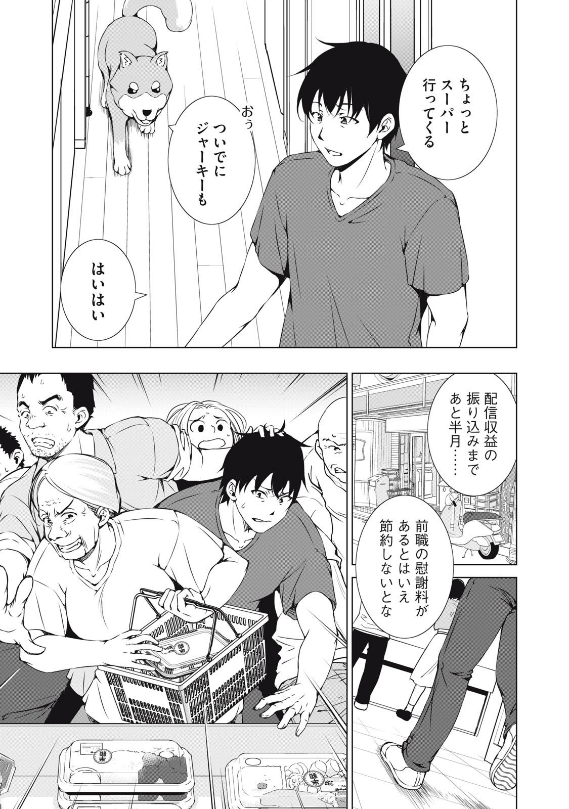 Dungeon Camper no Ore, Gal Haishinsha wo Tasuketara Bazutta Ue ni Mainichi Gal ga Meshi wo Kui ni Kuru - Chapter 12 - Page 7