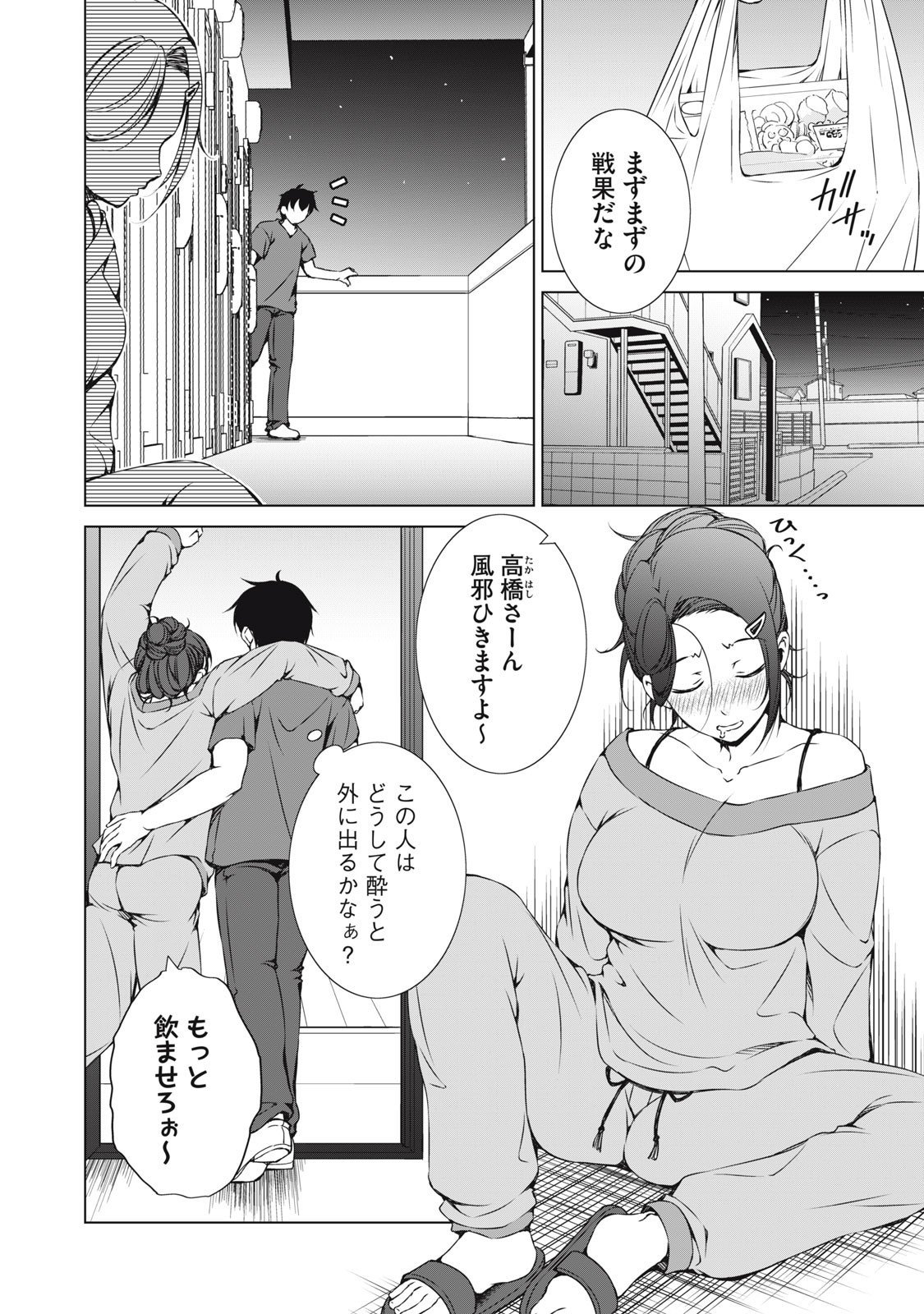 Dungeon Camper no Ore, Gal Haishinsha wo Tasuketara Bazutta Ue ni Mainichi Gal ga Meshi wo Kui ni Kuru - Chapter 12 - Page 8