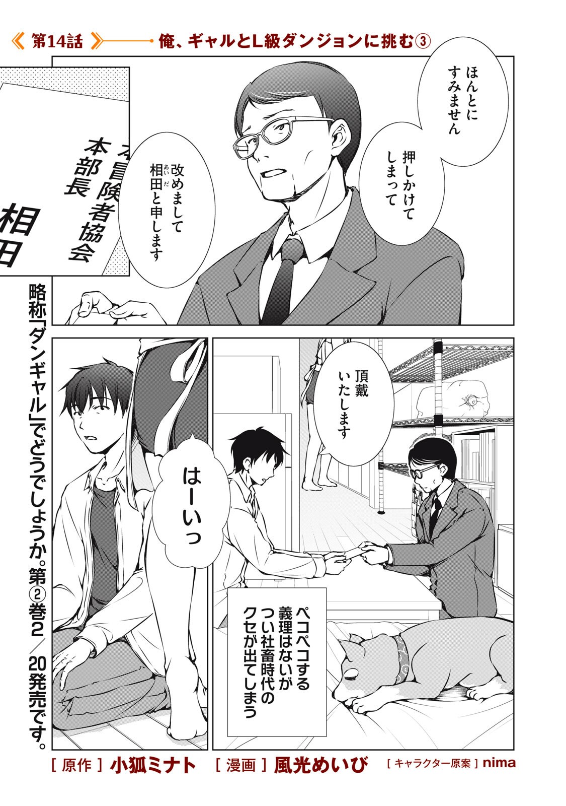 Dungeon Camper no Ore, Gal Haishinsha wo Tasuketara Bazutta Ue ni Mainichi Gal ga Meshi wo Kui ni Kuru - Chapter 14 - Page 1