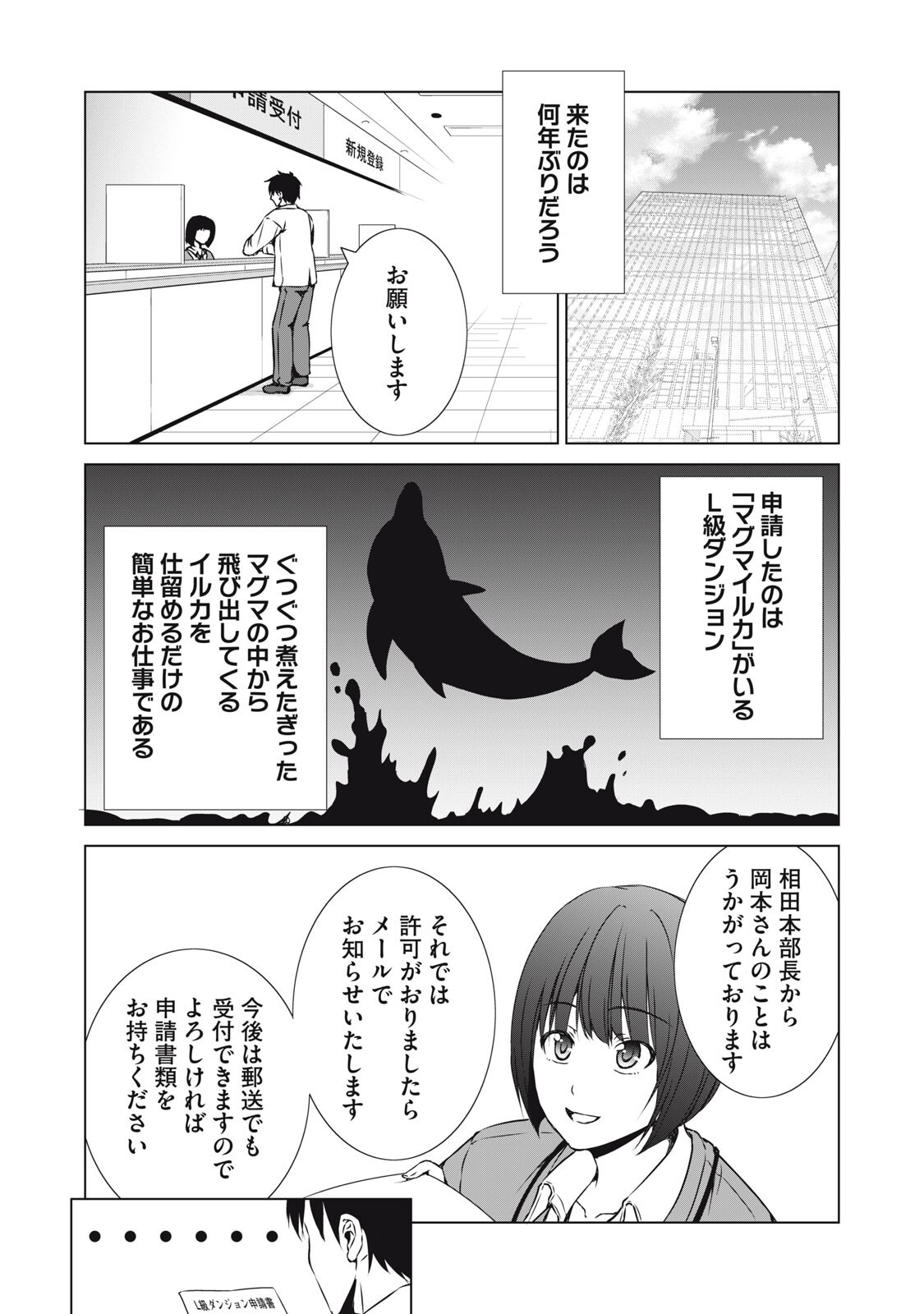 Dungeon Camper no Ore, Gal Haishinsha wo Tasuketara Bazutta Ue ni Mainichi Gal ga Meshi wo Kui ni Kuru - Chapter 14 - Page 10