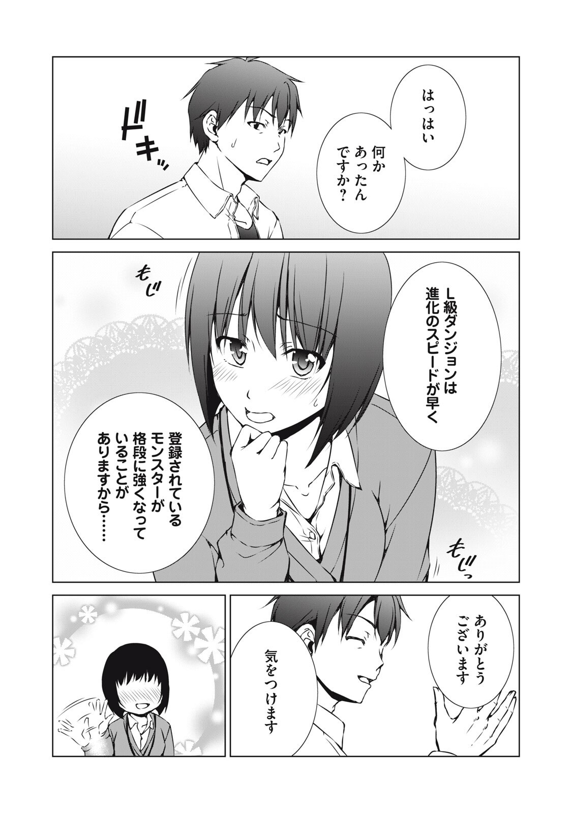 Dungeon Camper no Ore, Gal Haishinsha wo Tasuketara Bazutta Ue ni Mainichi Gal ga Meshi wo Kui ni Kuru - Chapter 14 - Page 12