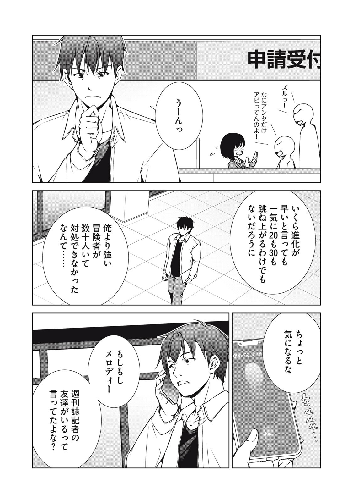 Dungeon Camper no Ore, Gal Haishinsha wo Tasuketara Bazutta Ue ni Mainichi Gal ga Meshi wo Kui ni Kuru - Chapter 14 - Page 13