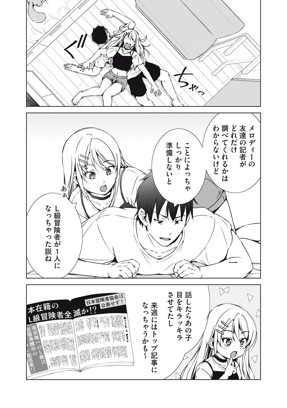 Dungeon Camper no Ore, Gal Haishinsha wo Tasuketara Bazutta Ue ni Mainichi Gal ga Meshi wo Kui ni Kuru - Chapter 14 - Page 15