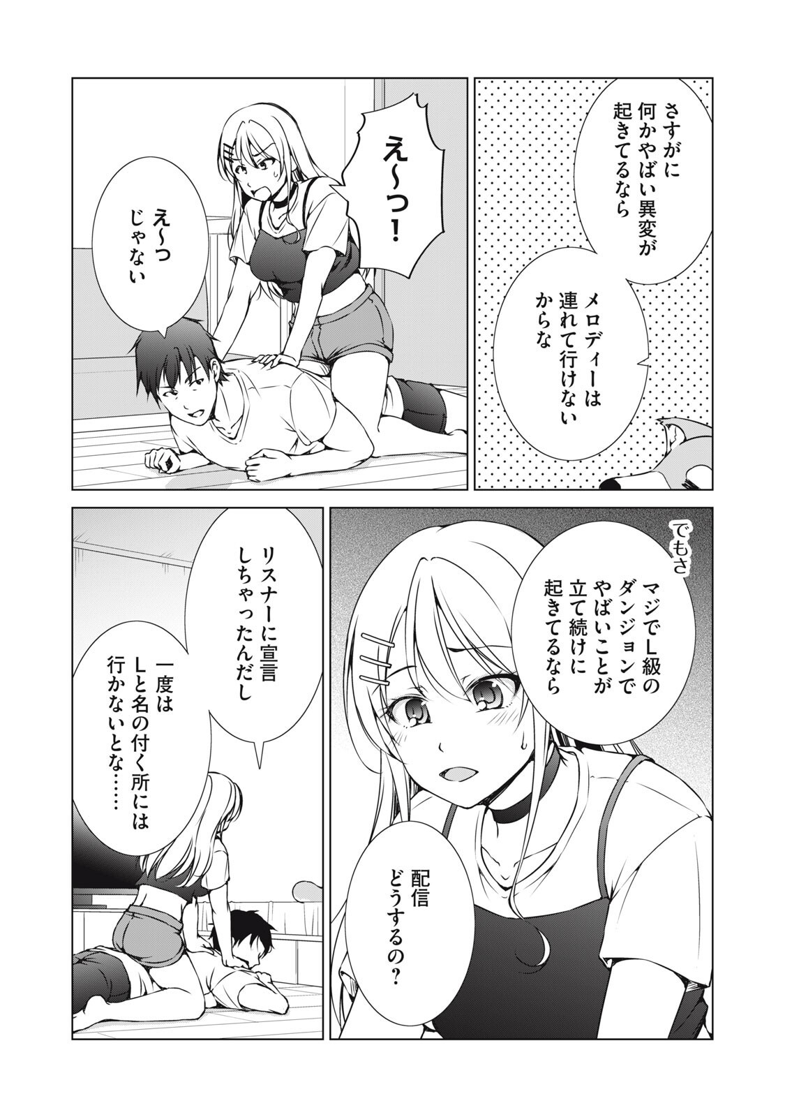 Dungeon Camper no Ore, Gal Haishinsha wo Tasuketara Bazutta Ue ni Mainichi Gal ga Meshi wo Kui ni Kuru - Chapter 14 - Page 16