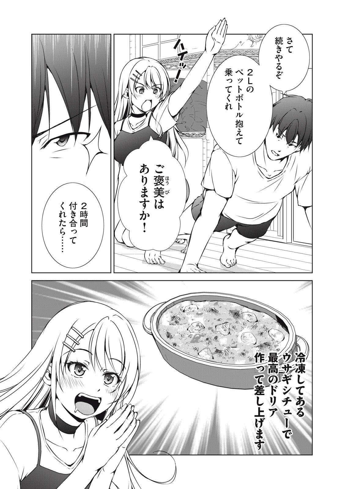 Dungeon Camper no Ore, Gal Haishinsha wo Tasuketara Bazutta Ue ni Mainichi Gal ga Meshi wo Kui ni Kuru - Chapter 14 - Page 17