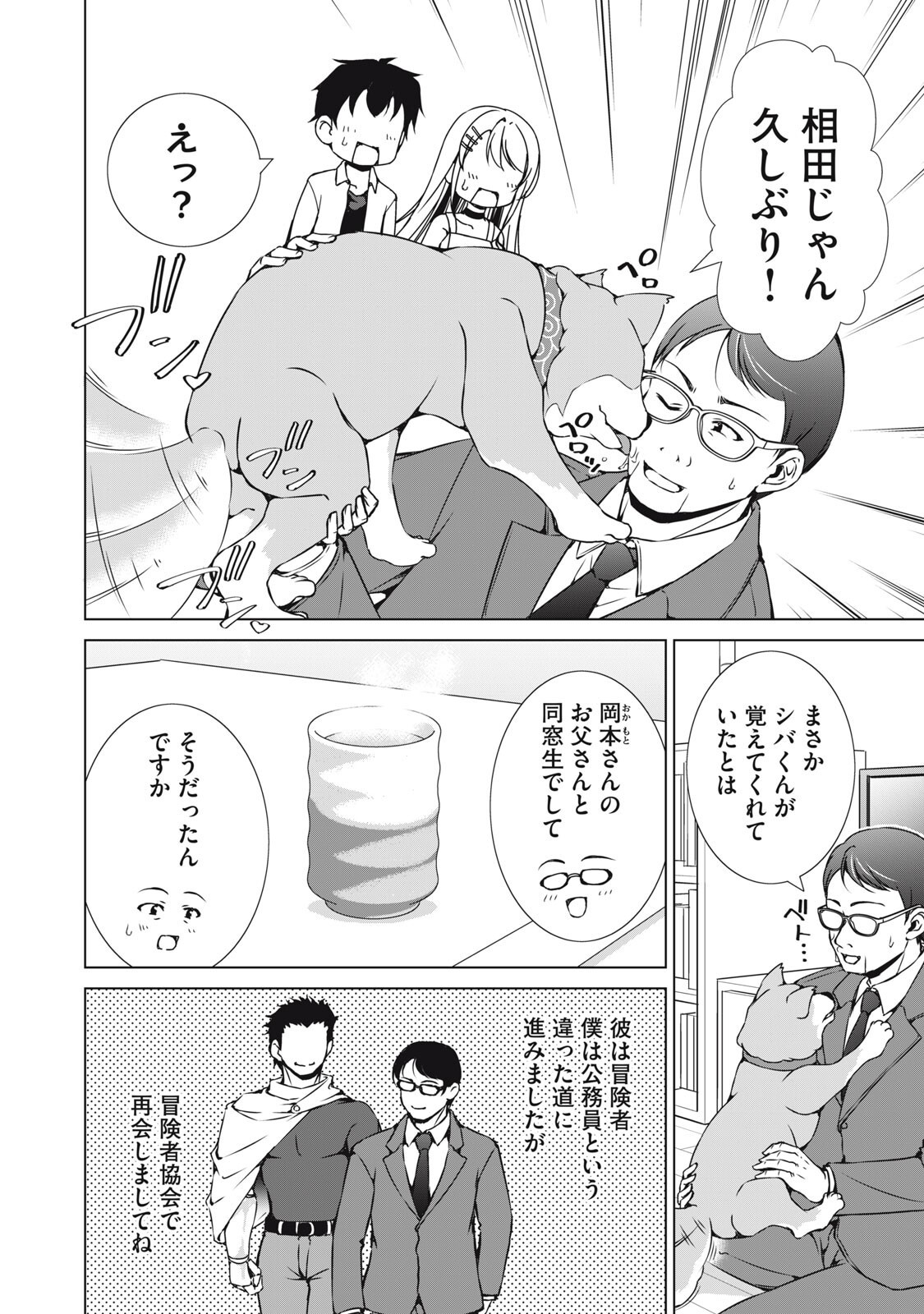 Dungeon Camper no Ore, Gal Haishinsha wo Tasuketara Bazutta Ue ni Mainichi Gal ga Meshi wo Kui ni Kuru - Chapter 14 - Page 4