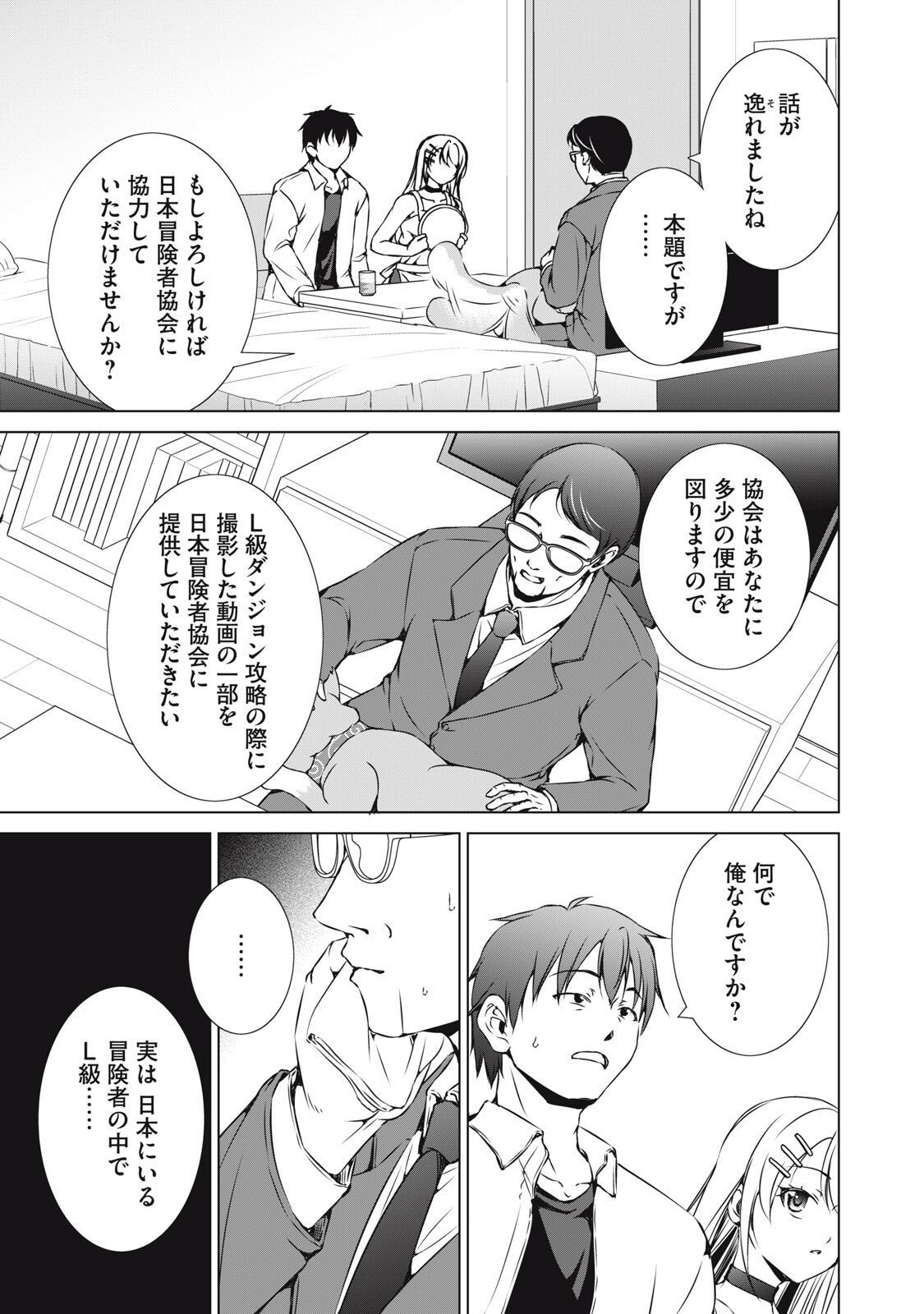 Dungeon Camper no Ore, Gal Haishinsha wo Tasuketara Bazutta Ue ni Mainichi Gal ga Meshi wo Kui ni Kuru - Chapter 14 - Page 5